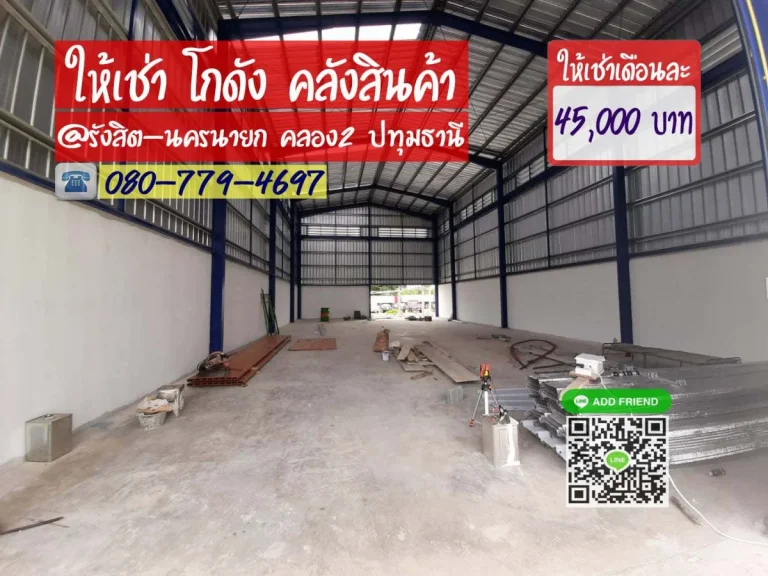 โกดังให้เช่า 242 ตรม พร้อมสำนักงาน ย่านถนนรังสิต-นครนายก คลอง2 ปทุมธานี