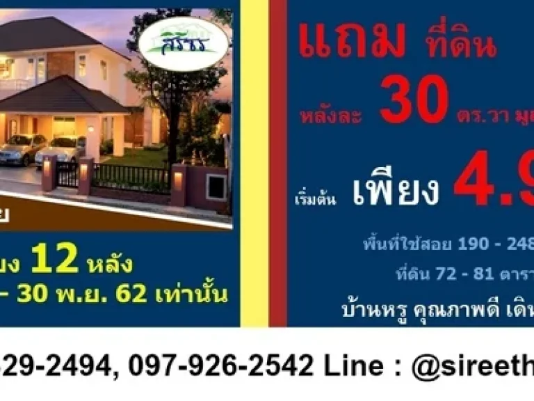 ขายบ้านเดี่ยว สิรีธร สุวรรณภูมิ บ้านใหม่ โครงการมือหนึ่ง 190 ตรม เริ่มต้น 499 ลบ