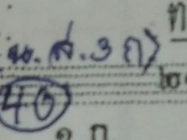 ขายที่ดิน นส 3 ก เนื้อที่ 78 ตารางวา ขาย 450 000 บาท