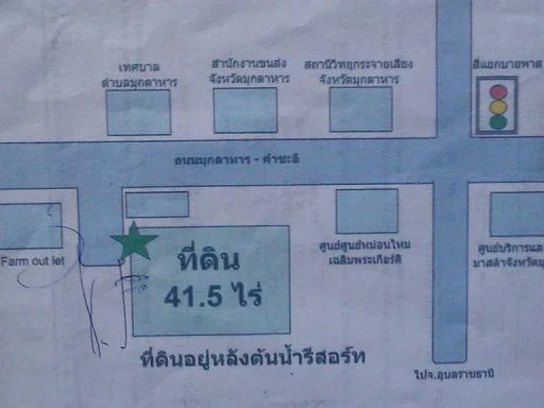 ที่ดิน415ไร่ เมืองมุกดาหาร