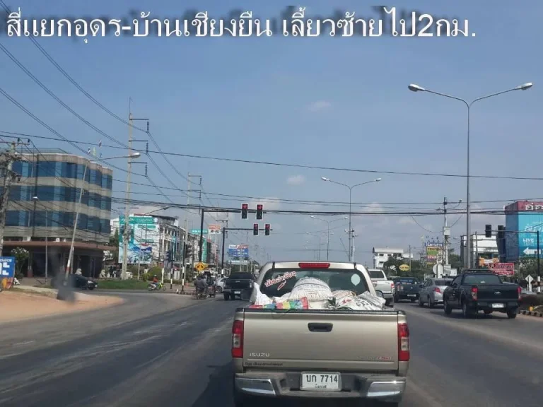 ขายที่ดินถอุดร-บเลื่อม