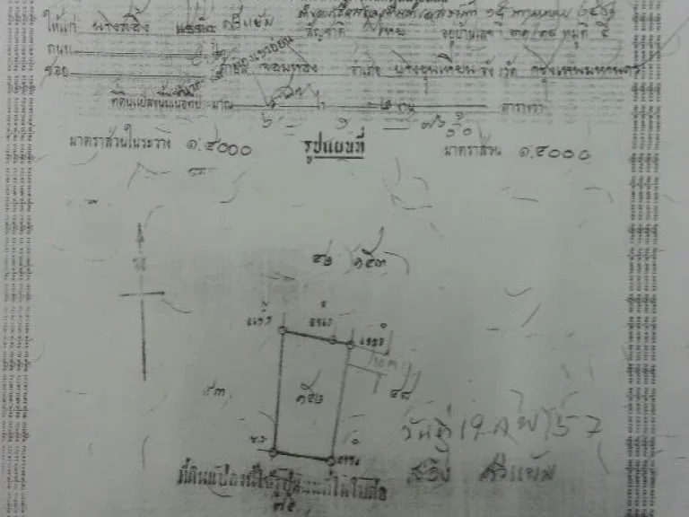 ขายที่ดินถมแล้ว 65ไร่ แถวบางน้ำจืดโพธิ์แจ้ ซบ่อดิน ซเทพกาญจนา