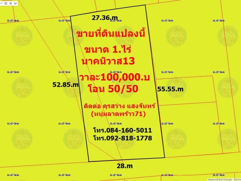 ขายที่ดิน1ไร่ 400ตารางวา ซอยนาคนิวาส13 ซอยลาดพร้าว71