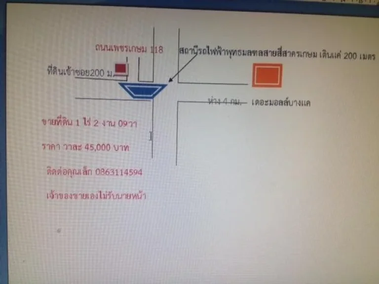 ขายที่ดินสวยที่สุด ในเพชรเกษม 118 ใกล้รถไฟฟ้าสายอนาคต เดินแค่ 200 เมตร