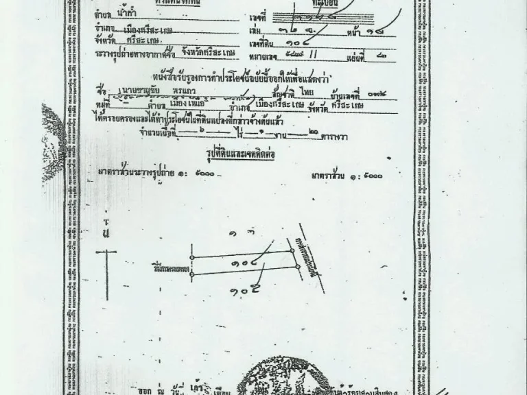 ศรีสะเกษ ที่ดินราคากันเอง 6 ไร่ 1 งาน 20 ตรวา