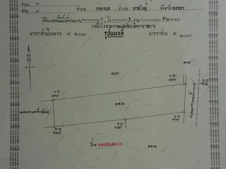 ขายที่ติดคลอง ร๔ เป็นไร่