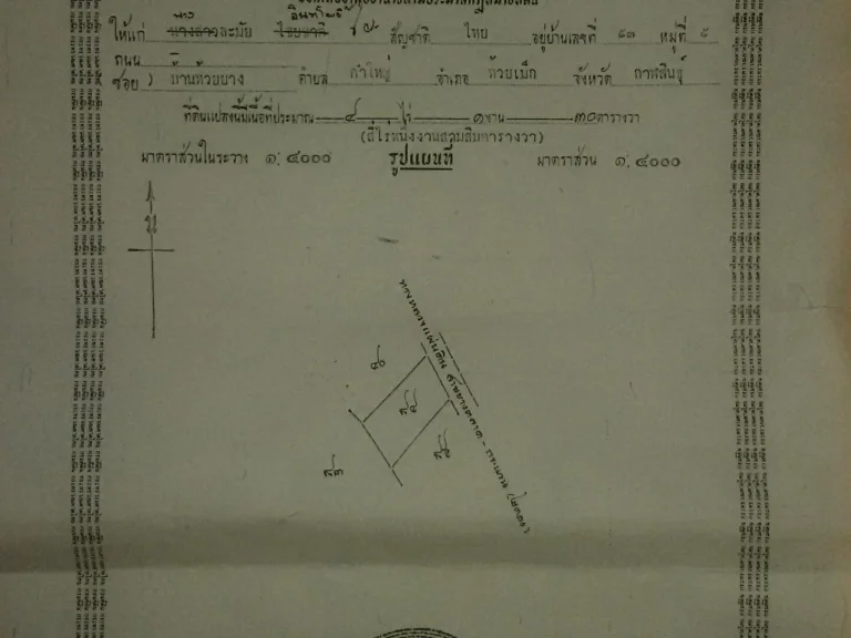 ขายที่ดินติดถนนทางหลวงแผ่นดินสายกระนวน-ยางตลาด