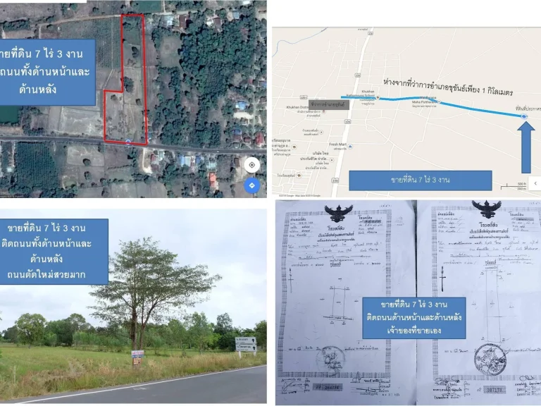 ด่วน ทำเลทอง ขายที่ดิน 7 ไร่ 3 งาน ตห้วยเหนือ อขุขันธ์ ศรีสะเกษ