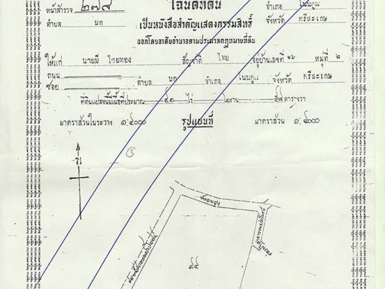 ขายที่ดิน 41ไร่ อำเภอโนนคูณ จังหวัดศรีสะเกษ