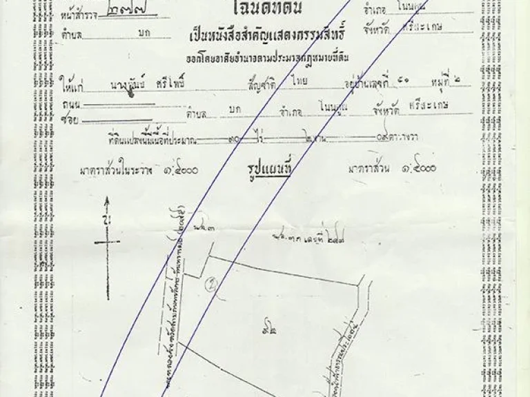 ขายที่ดิน 30ไร่ 2 งาน 9 ตารางวา อำเภอโนนคูณ จังหวัดศรีสะเกษ