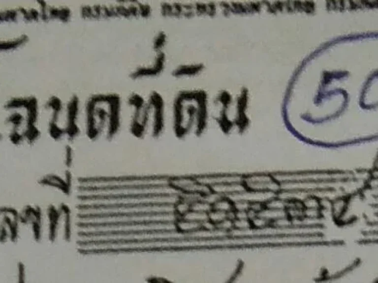 ขายที่ดิน ตำบลบุ่งหวาย อำเภอวารินชำราบจังหวัดอุบลราชธานี