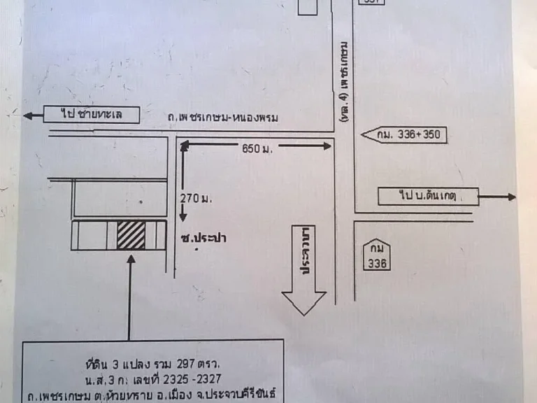 ขายที่ดิน 297 ตรว ทางไปหาดวังด้วน ห่างถนนเพชรเกษม ประมาณ 1 กม