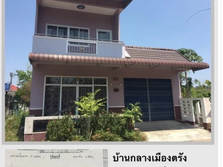 บ้านแฝดกลางเมือง