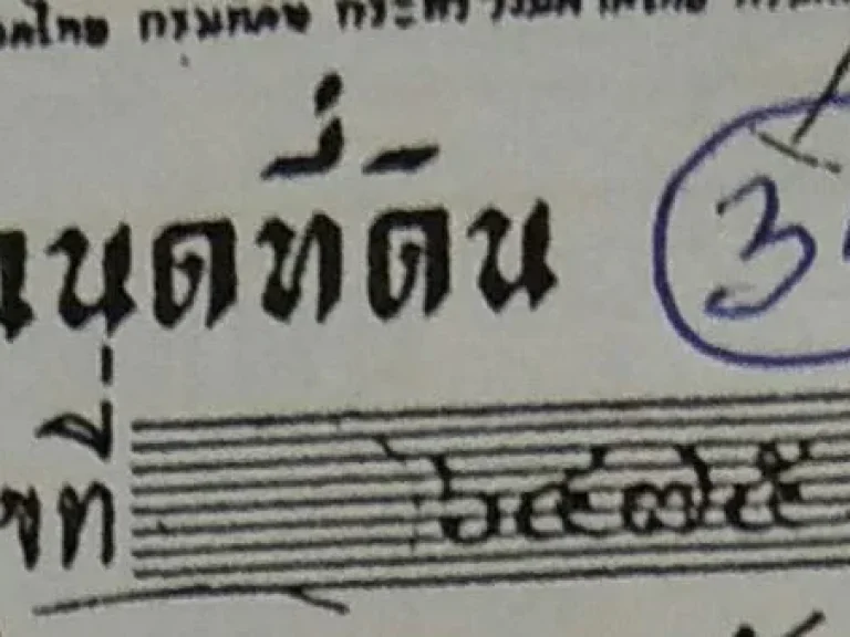 ขายที่ดิน ตำบลแก่งโดม อำเภอสว่างวีระวงศ์ จังหวัดอุบลราชธานี