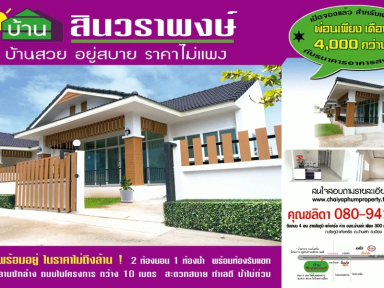 บ้านและทาวเฮ้าส์เฟสสุดท้ายอำเภอเมืองชัยภูมิ ติดถนนสี่เลน