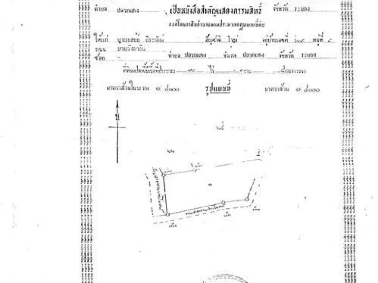 ที่ดินเปล่าตปลวกแดง อปลวกแดง จระยองจำนวน 16-1-80 ไร่