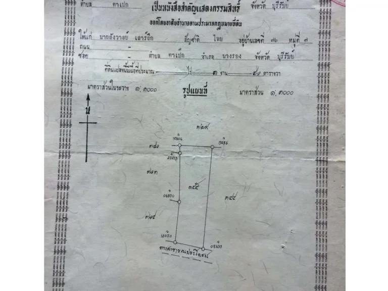 ประกาศ ขายที่ดิน ในเขตเทศบาล 3งาน 46 ตารางวา