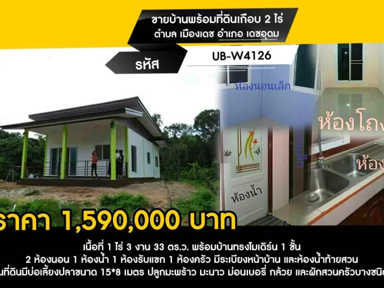 ขายบ้านทรงโมเดิร์น พร้อมที่ดินเกือบ 2 ไร่