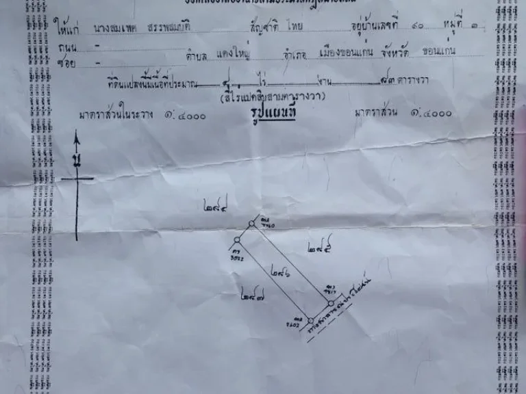 ขายที่นา 4-0-83 ไร่ ไร่ละ 260000- พร้อมโอน ตแดงใหญ่ อเมือง ขอนแก่น