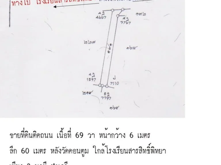 ขายที่ดินสวยติดถนน ใกล้โรงเรียนสารสิทธิ์พิทยา