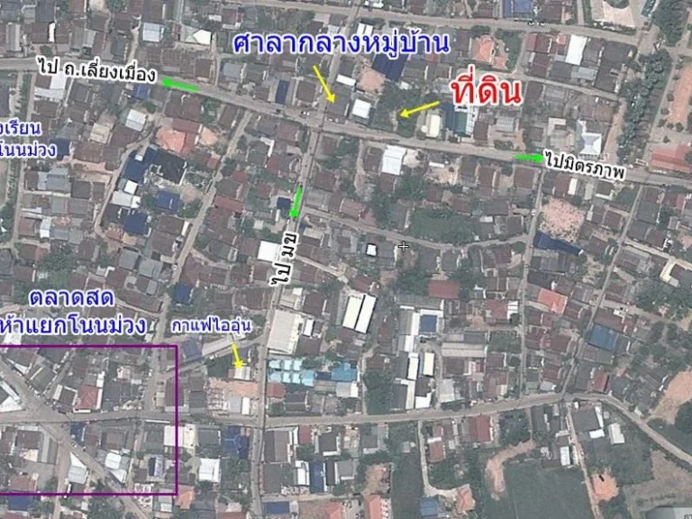 ที่ดิน 173 ตรว ใจกลาง บโนนม่วง ตศิลา อเมือง ขอนแก่น