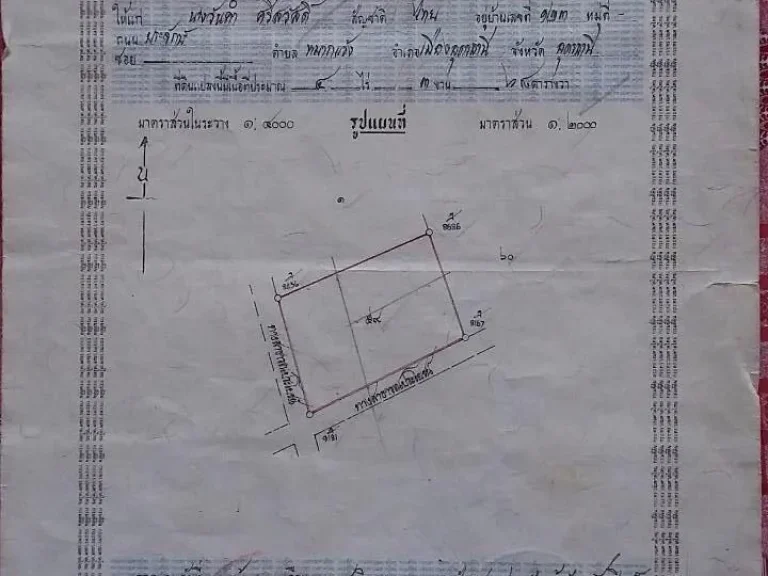 ต้องการขายที่บ้านดงสระพังติดวิทยาลัยเกษตรอุดร