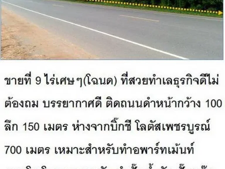 ขายที่ 9 ไร่ ในตัวเมือง