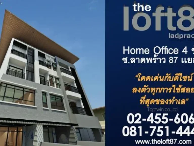 ขายทาว์นโฮม The Loft 87 Home Office 4 ชั้น บนถนนลาดพร้าว ยูนิต3