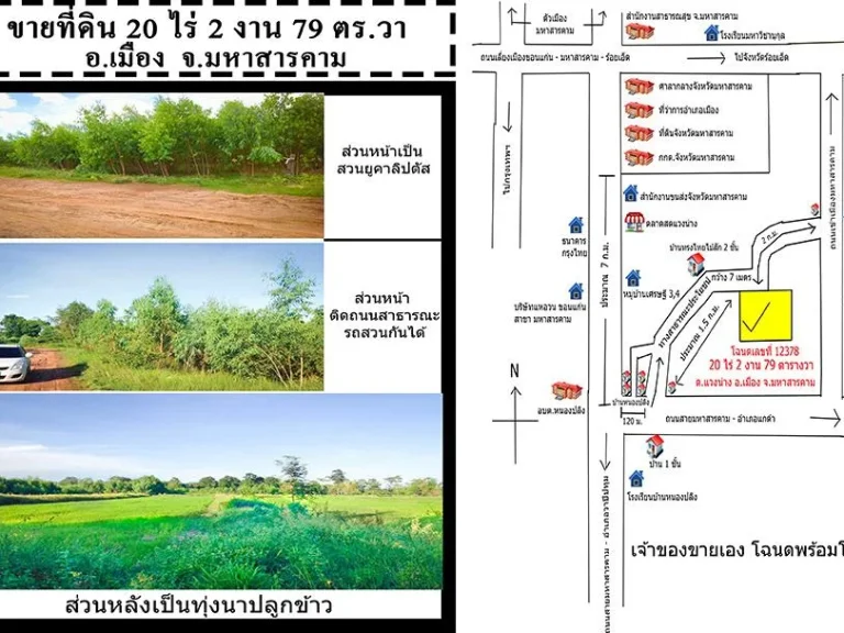 lll ขายถูก ที่ดิน 20 ไร่ อเมือง จมหาสารคาม 29ล้านบาท lll