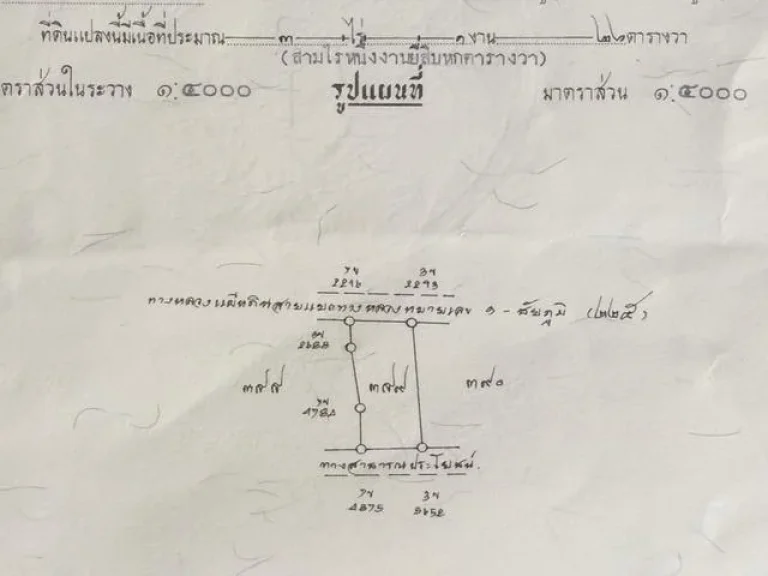 ต้องการขายที่ดิน ติดทางหลวงหมายเลข 225