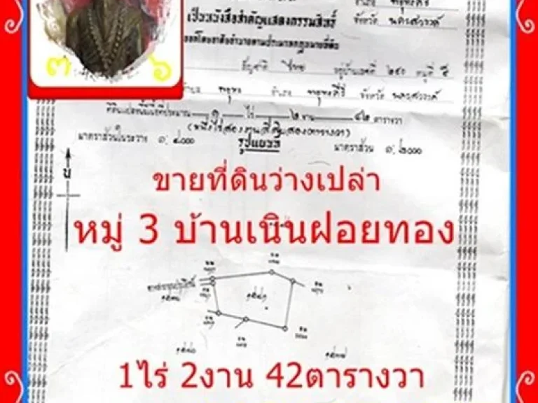 ขายที่ดินว่างเปล่ามีโฉนด๓๖