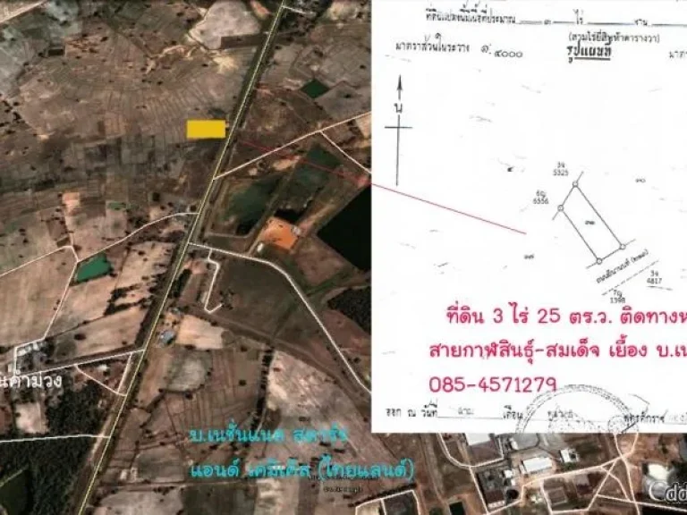 ขายที่ดิน 3-8 ไร่ ติดทางหลวงแผ่นดินหมายเลข 12 สายกาฬสินธุ์- สมเด็จ