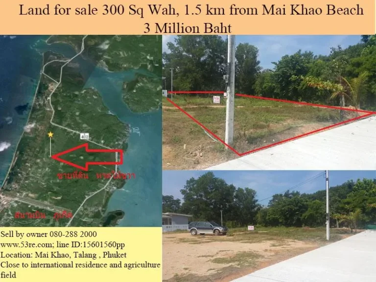 Land for sale 15 km from Mai Khao beach Phuket