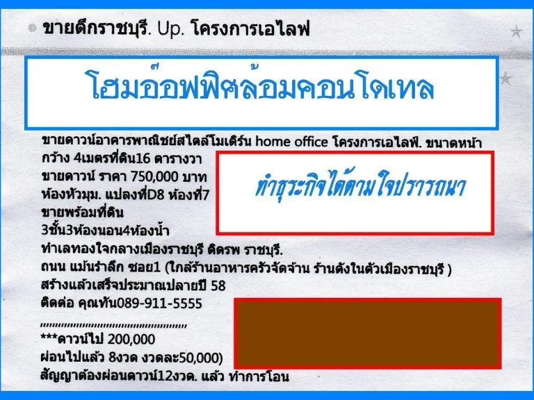 ที่ดินพร้อมตึกทาวน์โฮมในโครงการ A LIFE ในโครงการกลางราช-รี