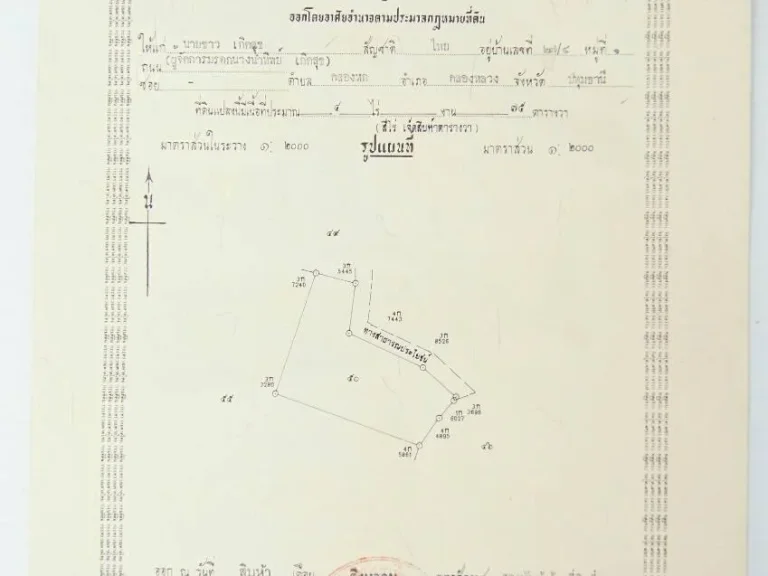 ขายที่ดินจำนวน 4 ไร่ 2 งาน ไร่ 300000