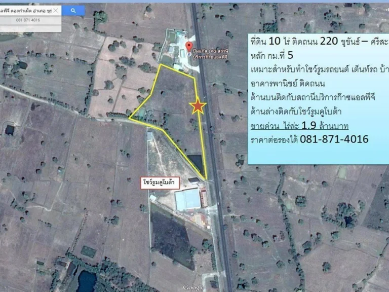 ที่ดิน 10 ไร่ 2 งาน ถนน 220 ขุขันธ์ - ศรีสะเกษ กม 5 เจ้าของขายเอง