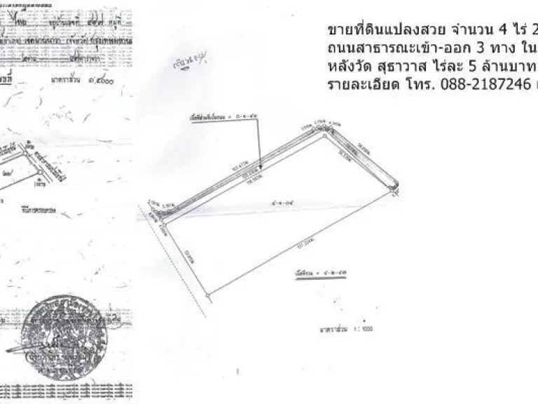 ขายที่ดินแปลงสวย จำนวน 4 ไร่ 2 งาน 47 ตรว สุธาวาส