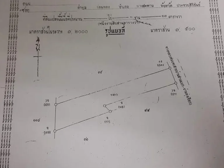 ขายที่ดินเปล่า มีโฉนด