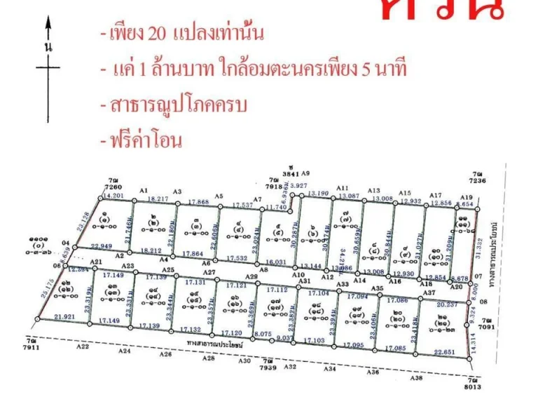 ที่ดิน 100 ตรว ถูกมากเพียงแปลงละ 1 ล้านบาทจำนวนจำกัด ใกล้อมตะนคร