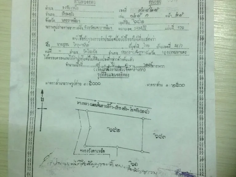 ขายที่ดิน7ไร่1งาน27ตารางวา