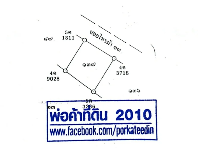 ขายที่ดินใกล้รถไฟฟ้า 81ตรว ถมเสร็จ