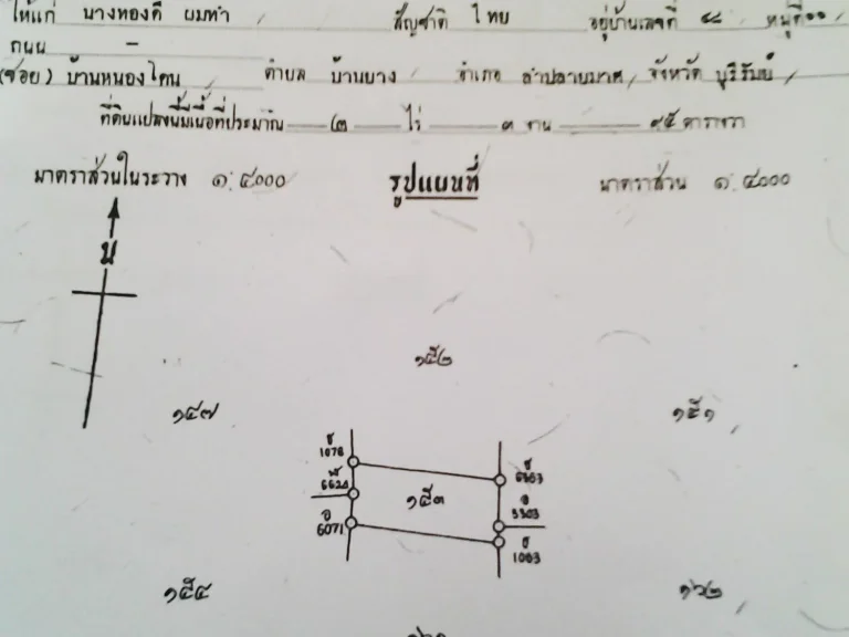 ขายที่ดิน เป็นโฉนด 2 ไร่ 3 งาน 95 ตารางวา บ้านหนองโดน ตำบลบ้านยาง อำเภอลำปลายมาศ จังหวัดบุรีรัมย์