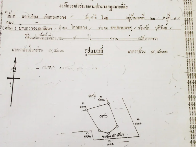 ขายที่ดิน 4 ไร่ 1 งาน 48 ตารางวา บ้านกวางงอยพัฒนา ตำบลโคกกลาง อำเภอลำปลายมาศ จังหวัดบุรีรัมย์