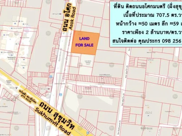 ขายที่ดิน ติดถนนอโศกมนตรี สุขุมวิท 21 สร้างตึกสูงได้