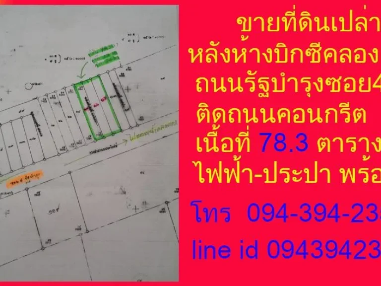 ขายที่ดินหลังห้างบิกซีคลองแหถนนรัฐบำรุงซอย4เนื้อที่783ตารางวาซอยไม่ตัน ที่สูงไม่ต้องถม ไฟฟ้า-ประปาผ่านหน้าที่ดิน