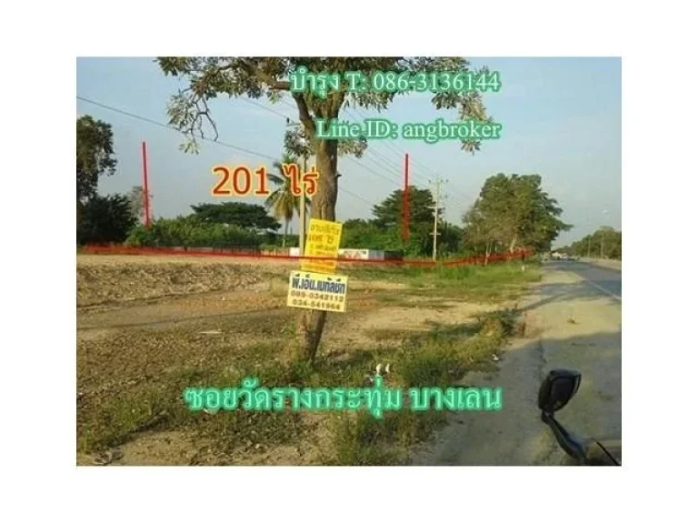 ขายที่นา 72ไร่ ที่ดิน 201ไร่ ซอยวัดรางกระทุ่ม บางเลน