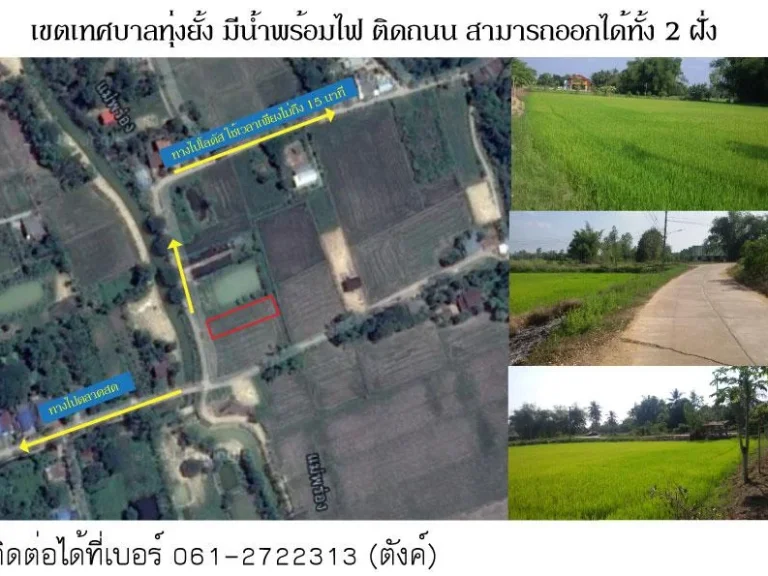 ขายที่นาทีดิน ในเขตเทศบาลทุ่งยั้ง อำเภอลับแล จังหวัดอุตรดิตถ์ Sold land Plot The municipality Thoongyang Uttaradit