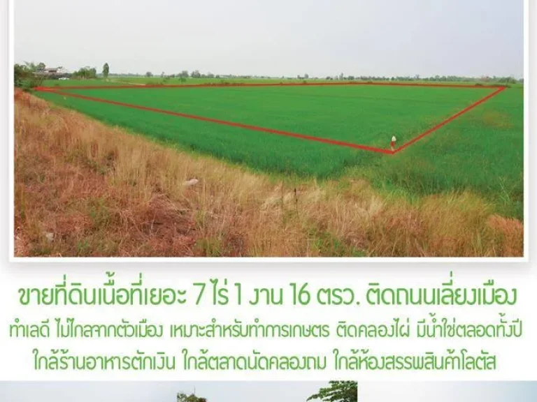 ที่ดินหน้ากว้างติดถนนลาดยาง ริมคลองชลประทาน ทำเลดี หายาก