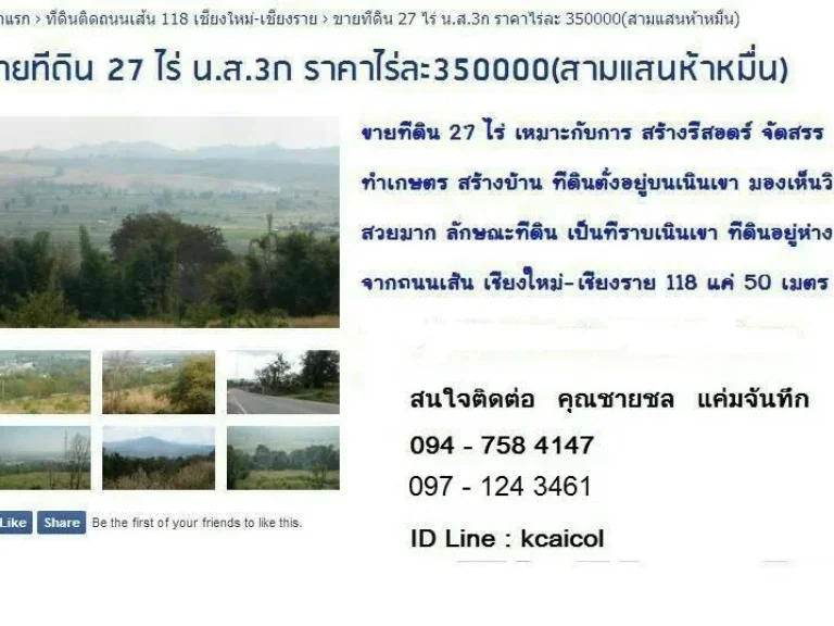 ขายทีดิน 27 ไร่ นส3ก ราคาไร่ละ500000ห้าแสนบาท