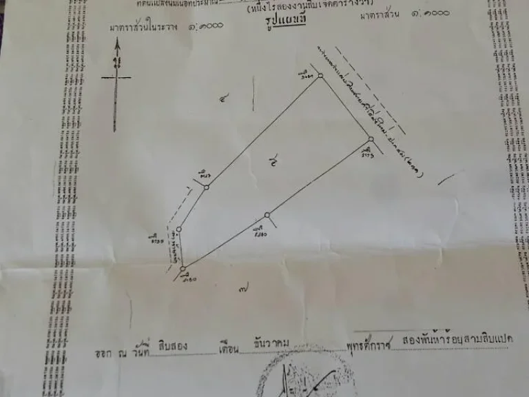 ที่ดิน ตผาตั้ง อสังคม จหนองคาย 1ไร่2 งาน 17 ตรว